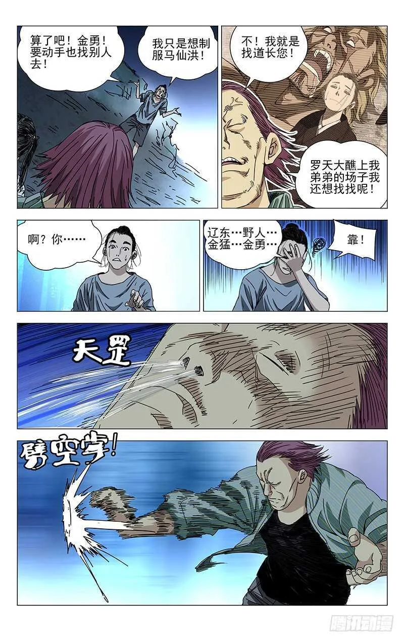279 冯宝宝VS马仙洪 第10页