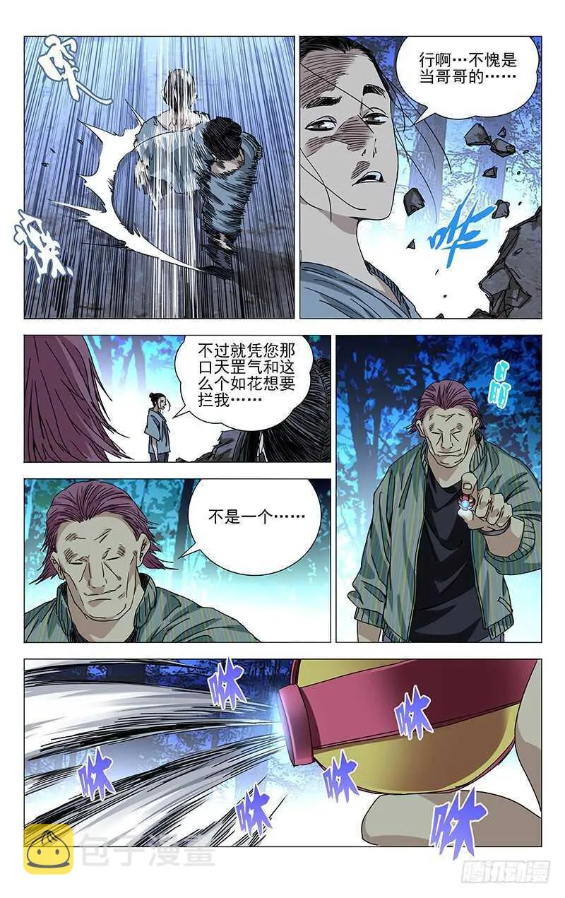 279 冯宝宝VS马仙洪 第11页