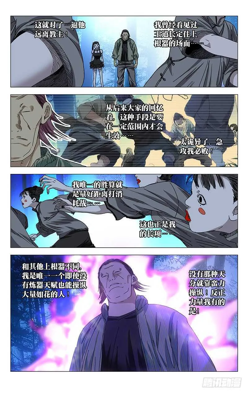 279 冯宝宝VS马仙洪 第13页
