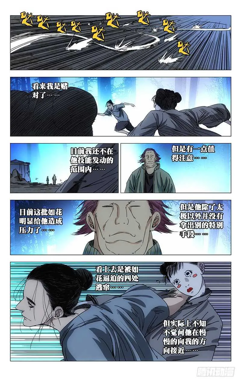 280 王也vs金勇 第2页