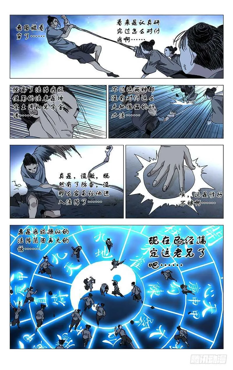 280 王也vs金勇 第4页