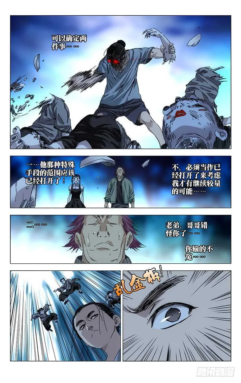 280 王也vs金勇 第9页