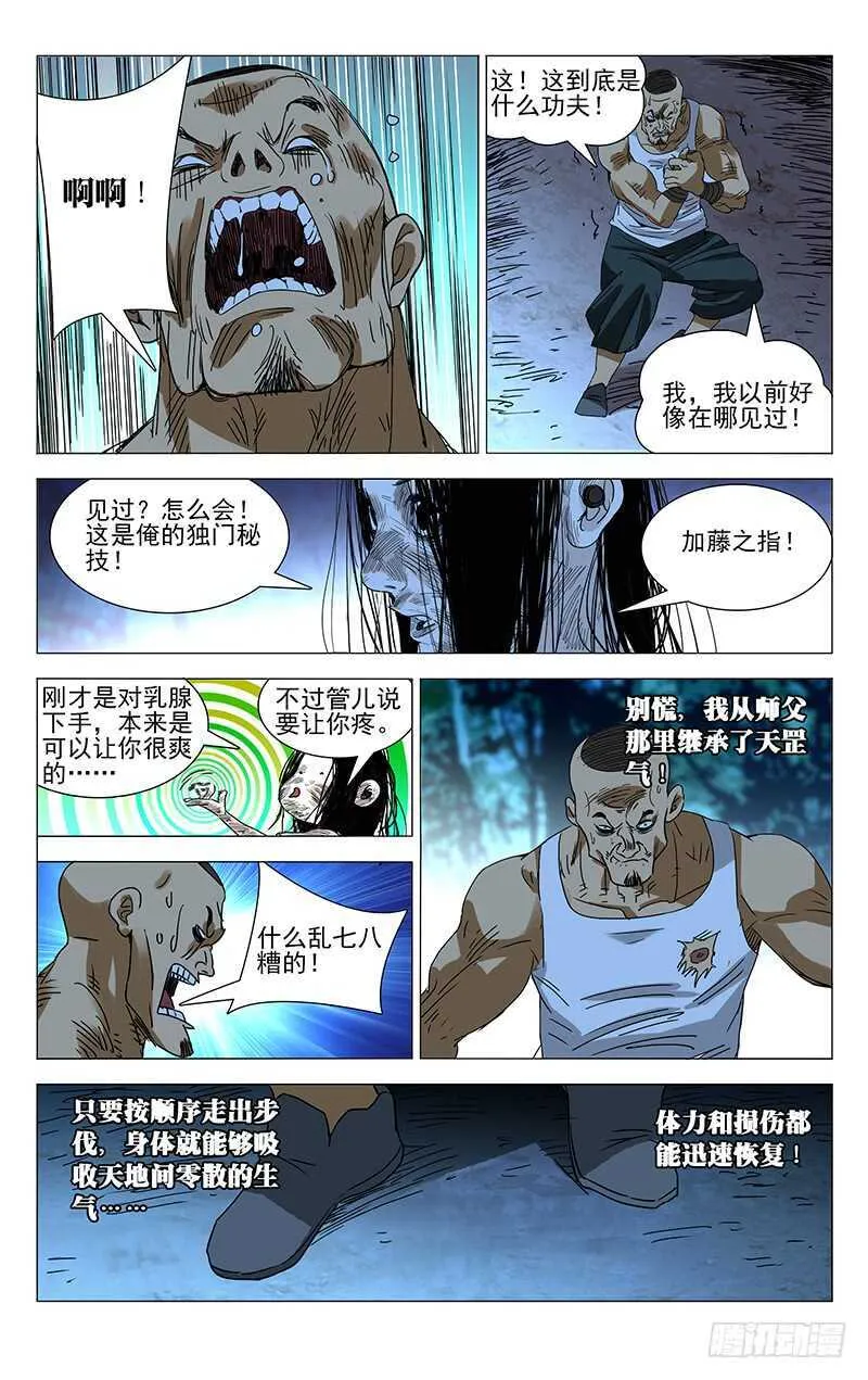 282 “游戏玩家” 第14页