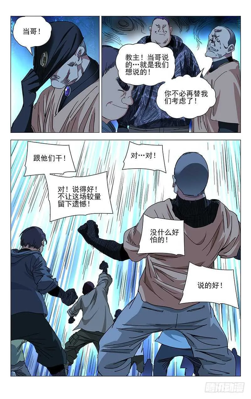 283 你们什么都剩不下 第5页