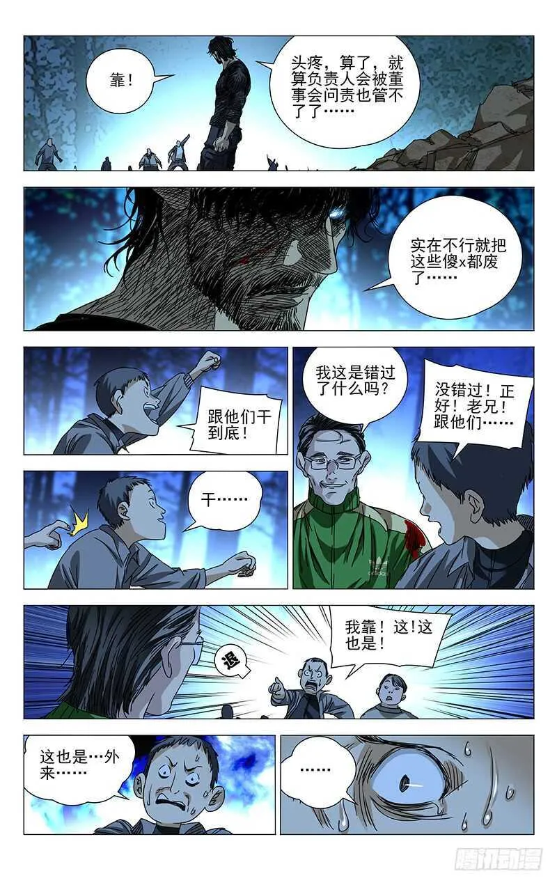 283 你们什么都剩不下 第6页