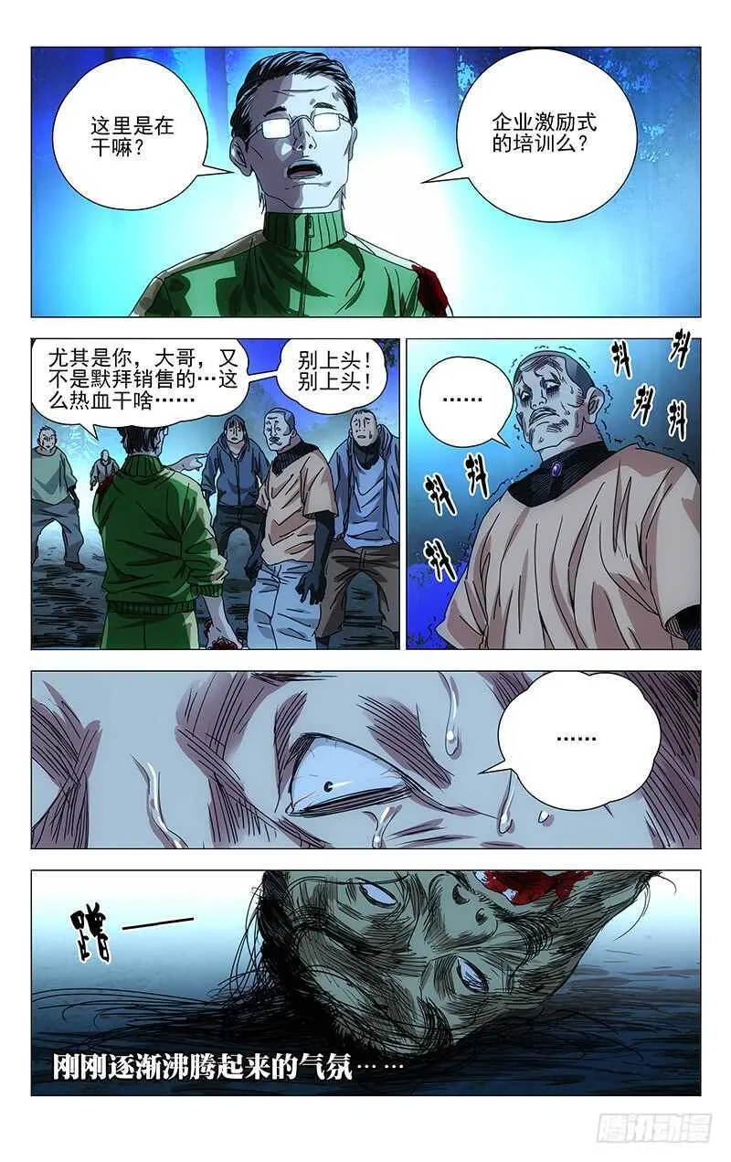 283 你们什么都剩不下 第8页