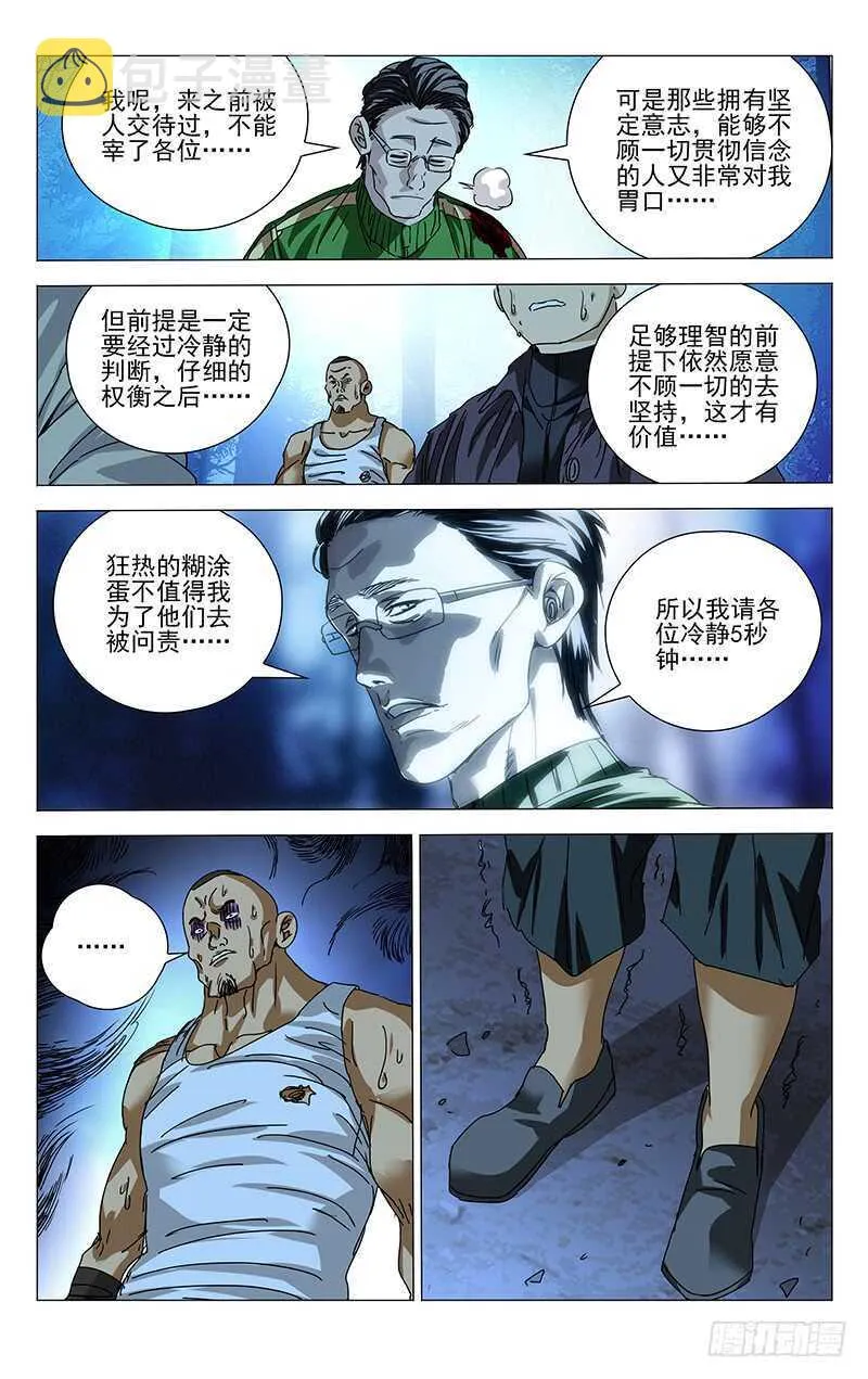 283 你们什么都剩不下 第10页