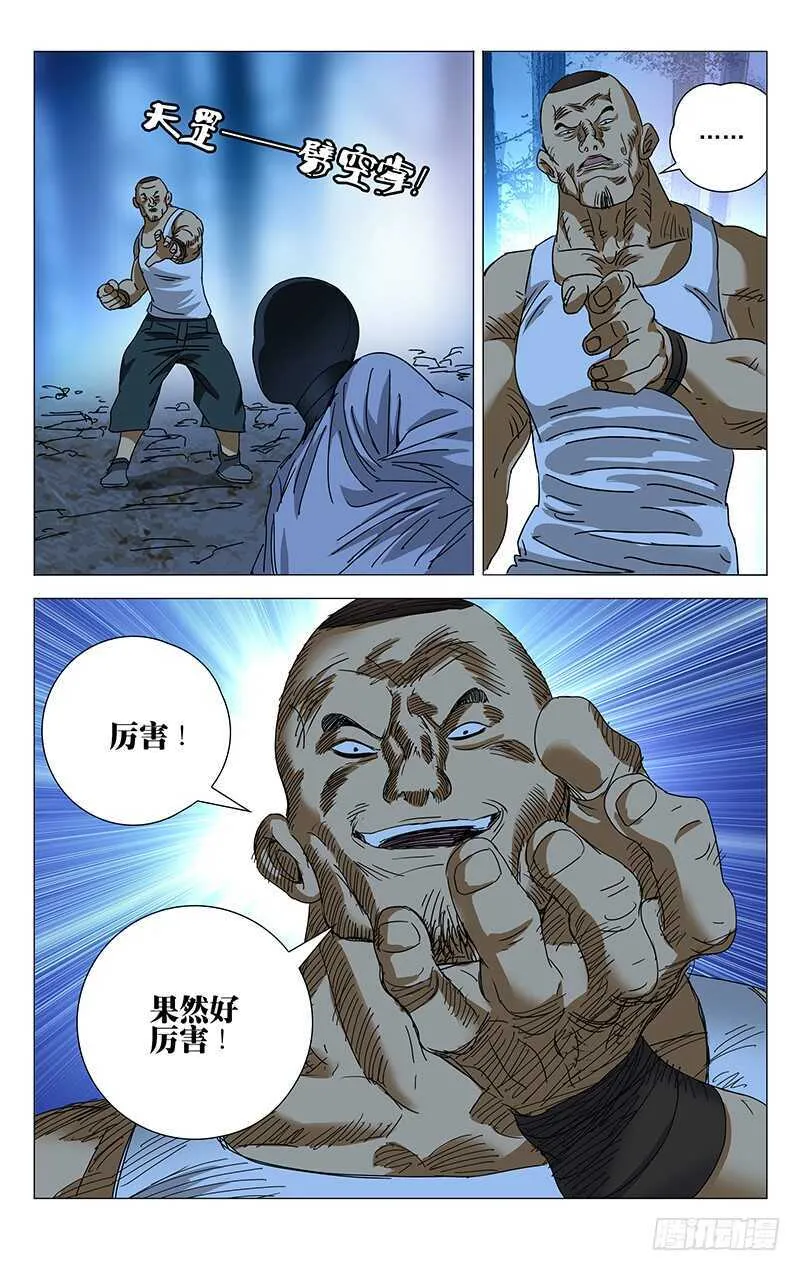 281 boss战开始 第12页