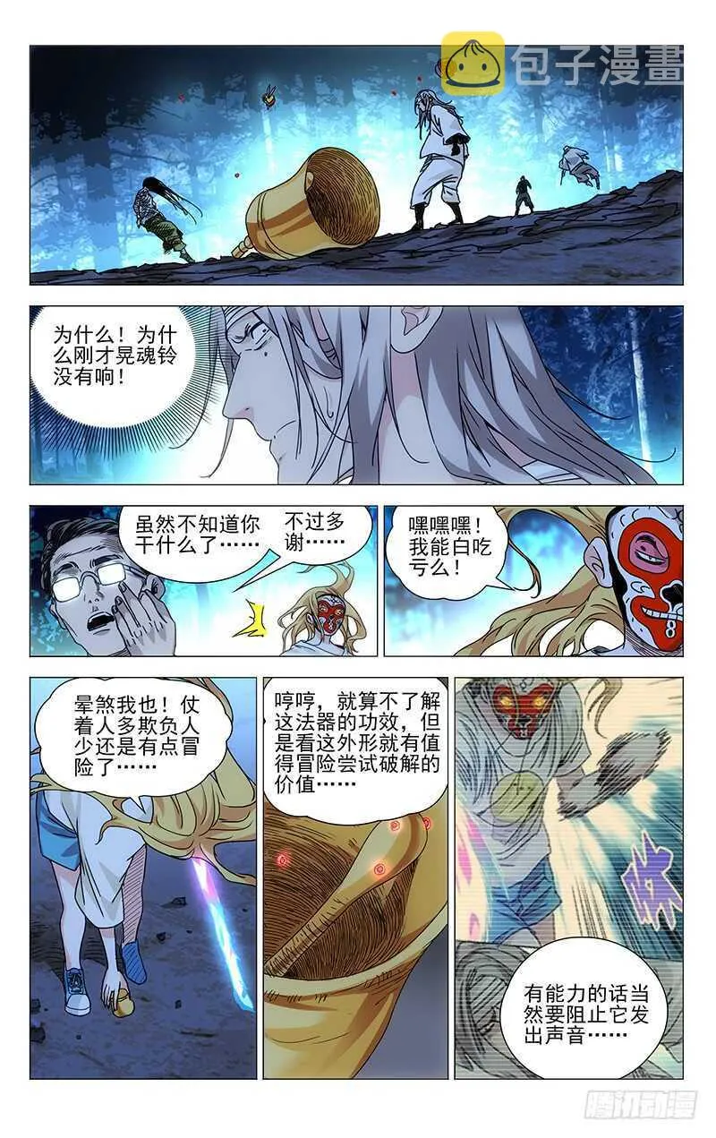 285 你的好叔叔在干什么？ 第1页