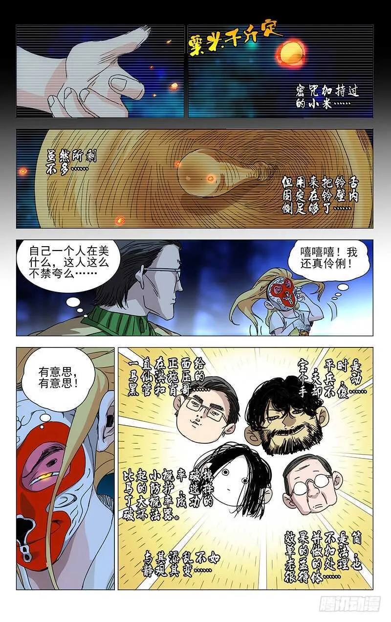 285 你的好叔叔在干什么？ 第2页
