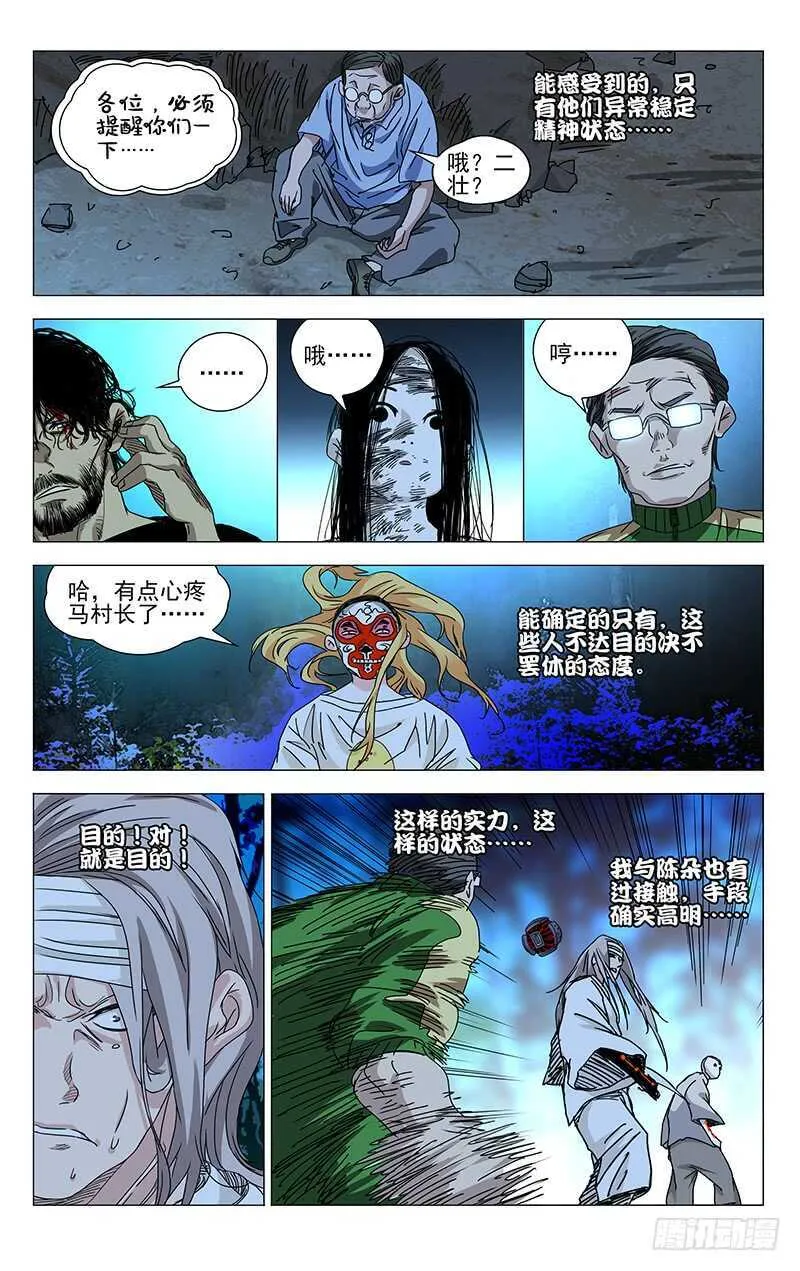 285 你的好叔叔在干什么？ 第4页