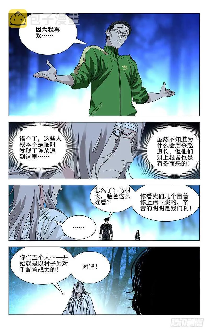 285 你的好叔叔在干什么？ 第8页