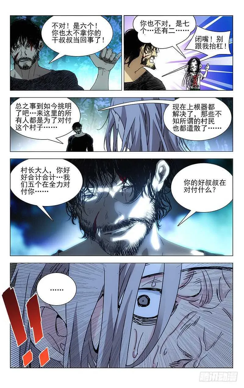 285 你的好叔叔在干什么？ 第9页