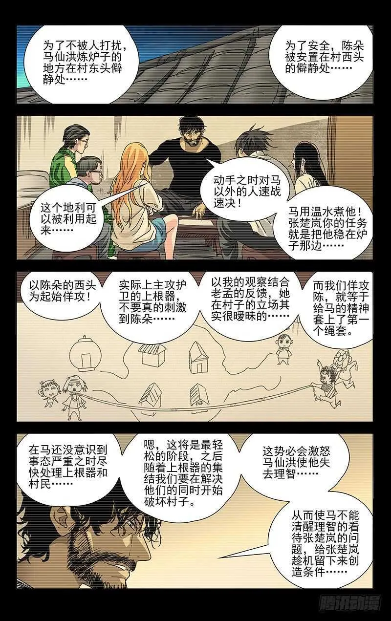 285 你的好叔叔在干什么？ 第11页