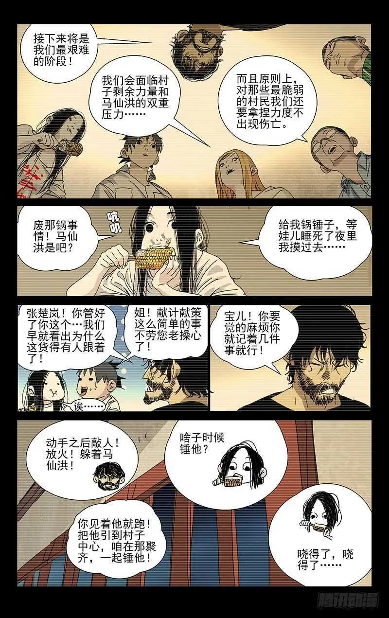 285 你的好叔叔在干什么？ 第12页