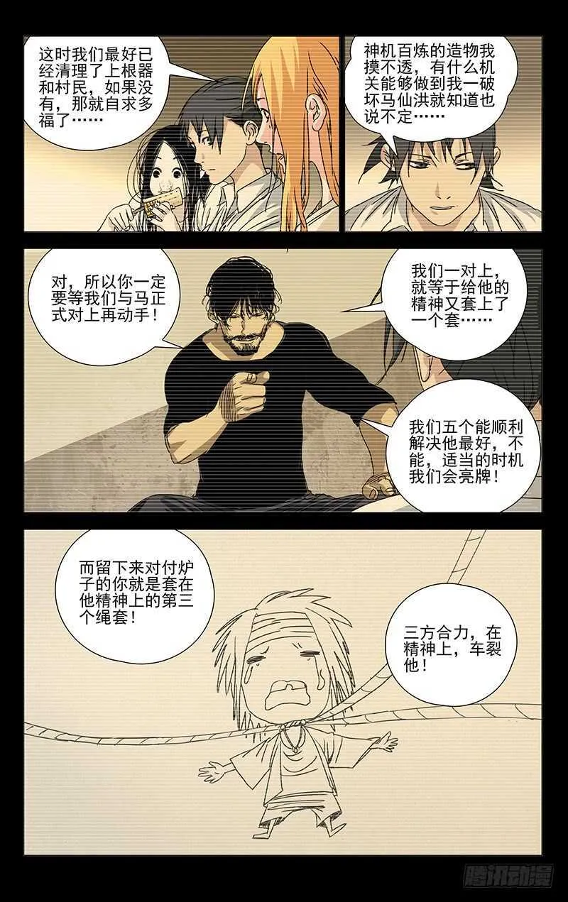 285 你的好叔叔在干什么？ 第13页