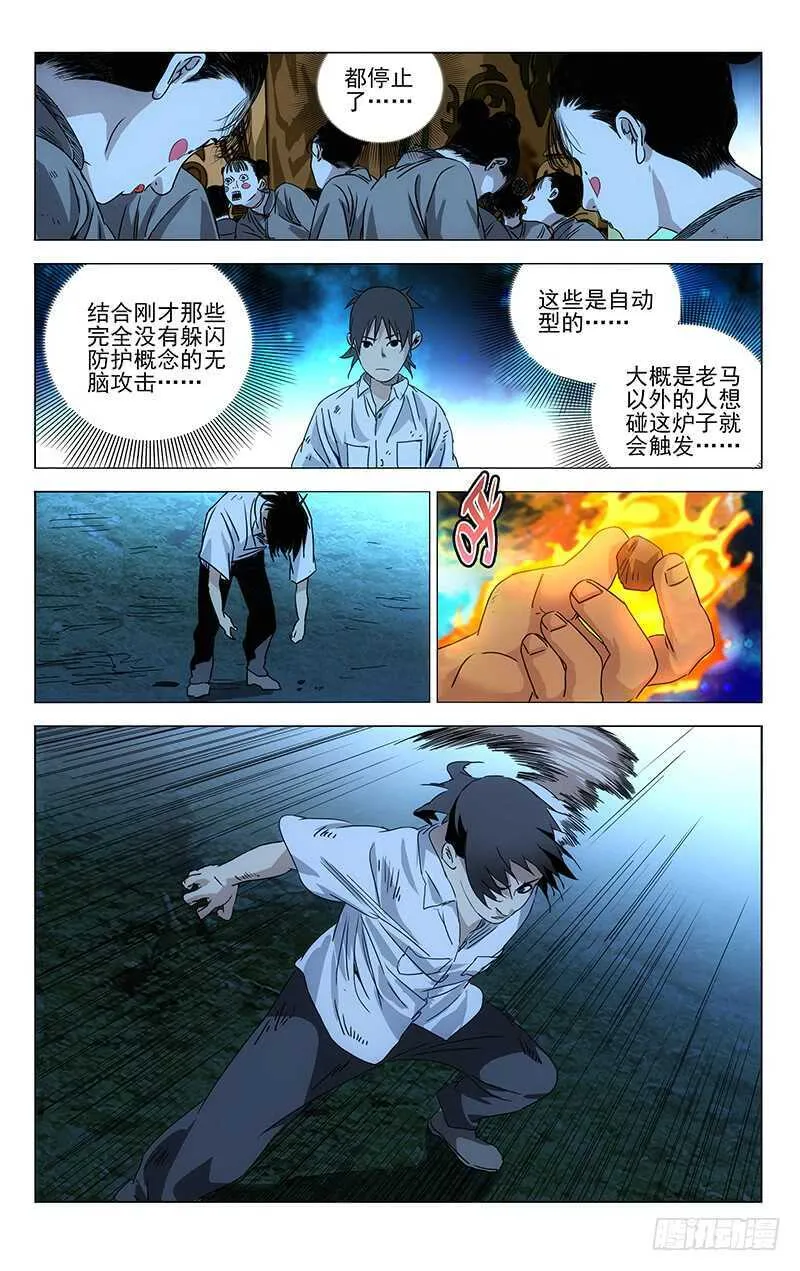 286 “家贼”难防 第14页