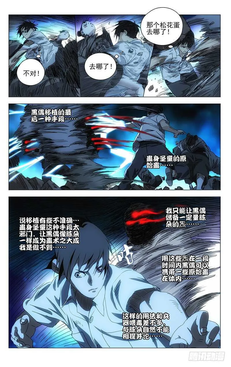 288差点被“松花蛋”打出大结局 第1页