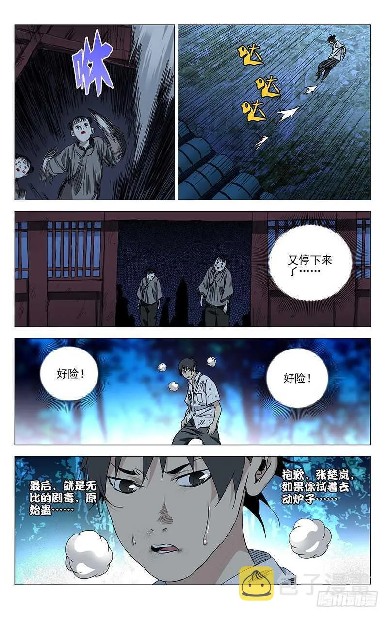 288差点被“松花蛋”打出大结局 第6页