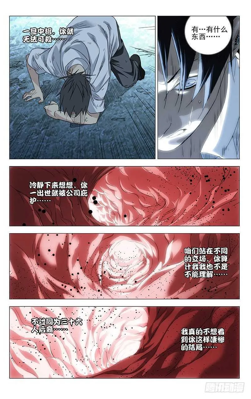 288差点被“松花蛋”打出大结局 第8页