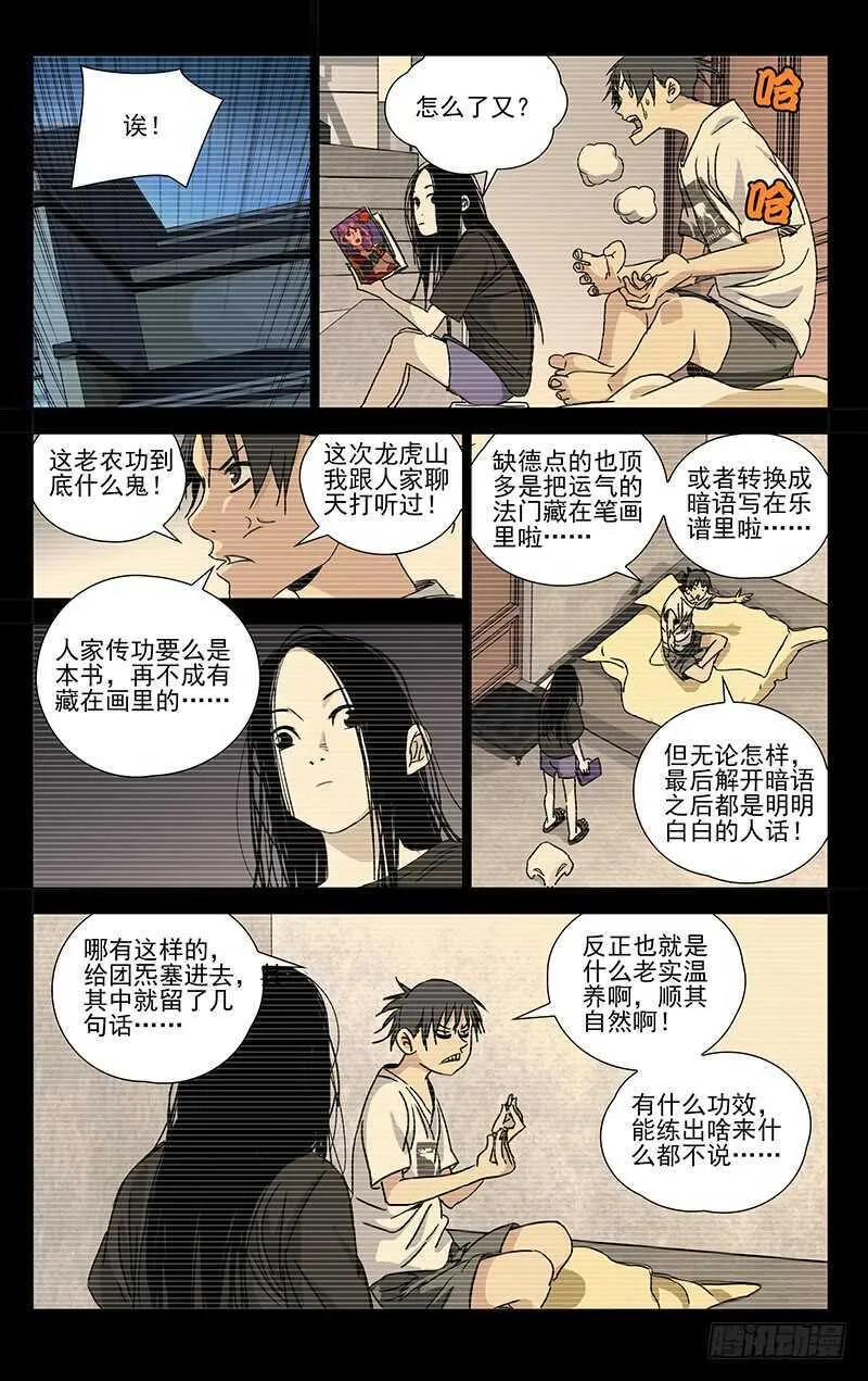 288差点被“松花蛋”打出大结局 第11页