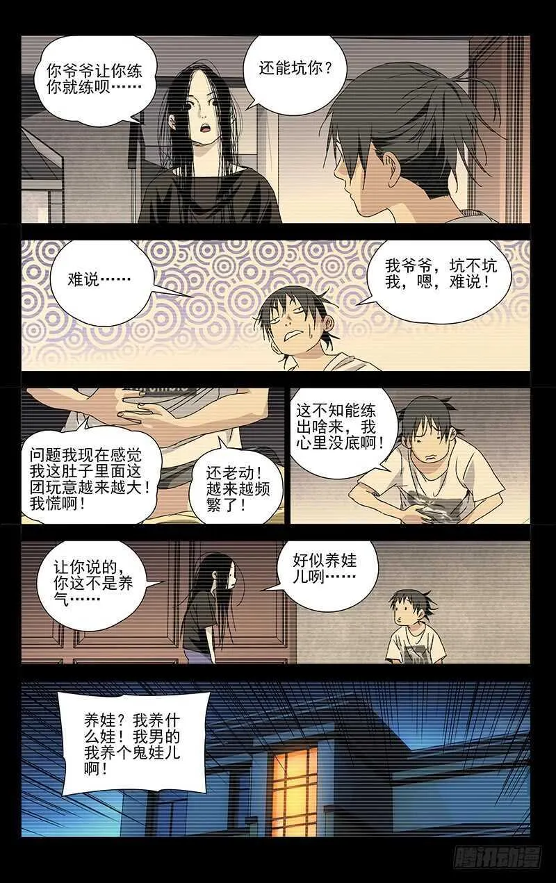 288差点被“松花蛋”打出大结局 第12页