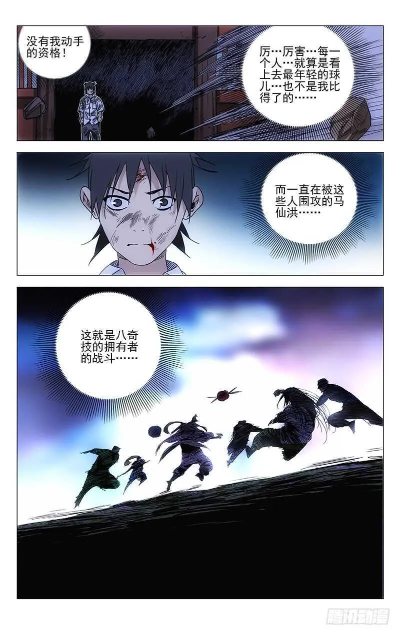 293 被群殴的马村长 第10页