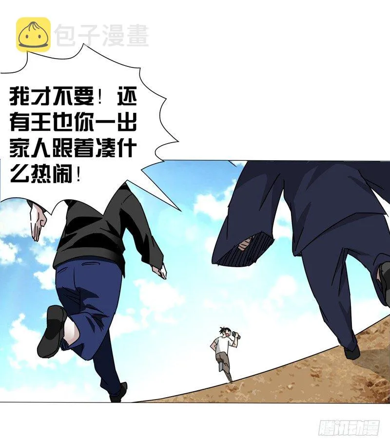 一人之下 X 品客薯片 第7页