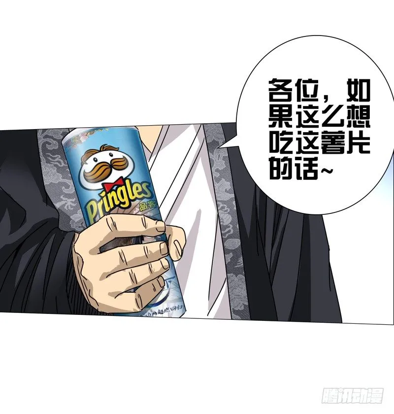 一人之下 X 品客薯片 第22页