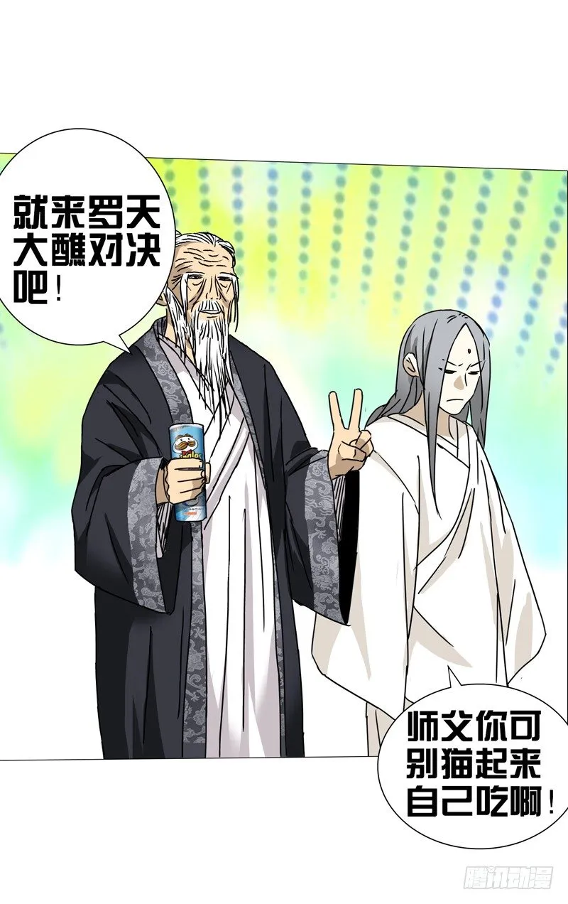 一人之下 X 品客薯片 第23页