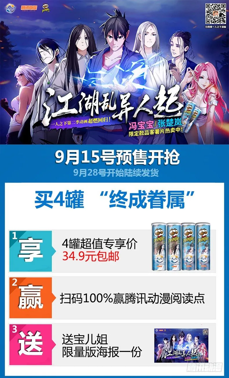 一人之下 X 品客薯片 第25页