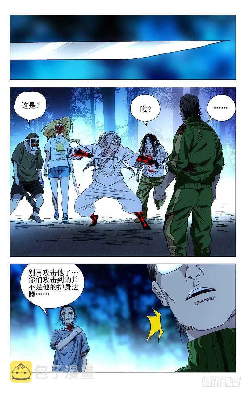 294 超越常识的不只你一人 第14页