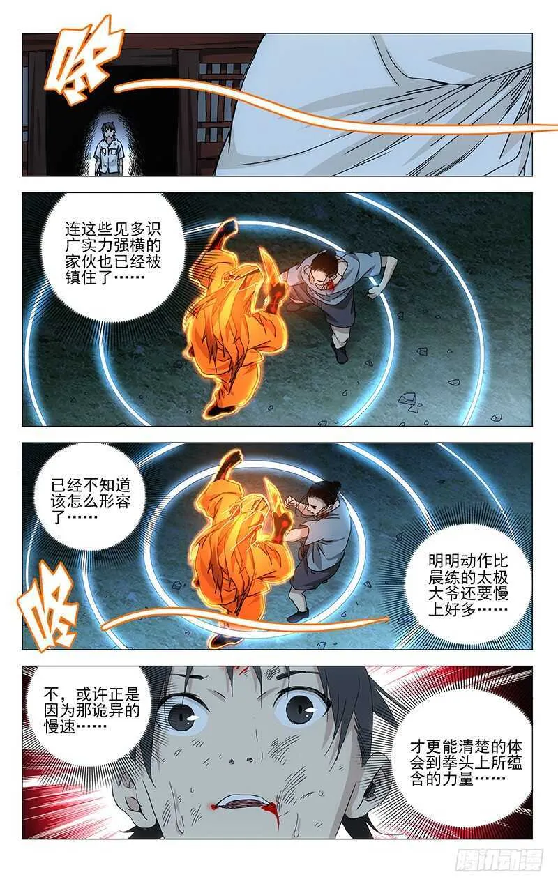 295 乱金柝+龟蝇体 第6页