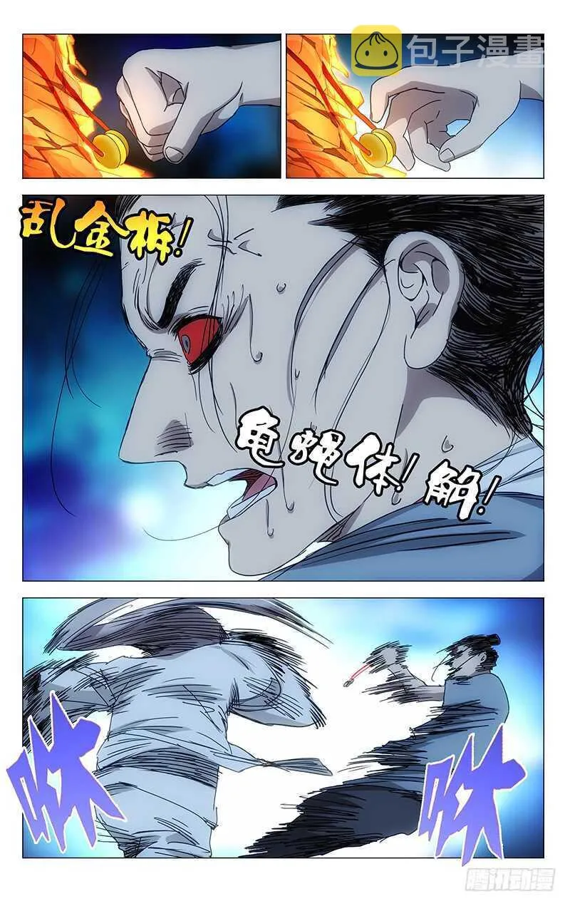 295 乱金柝+龟蝇体 第9页