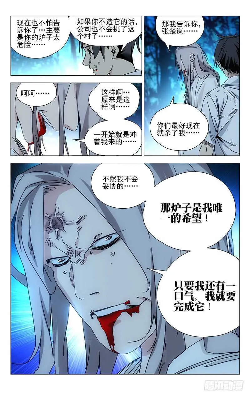 295 乱金柝+龟蝇体 第13页