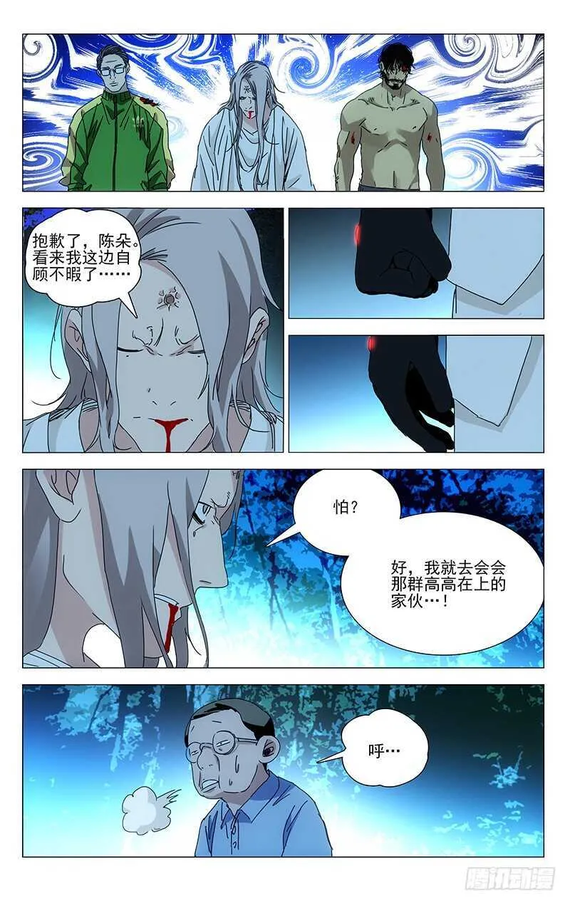 296 我要用炉子找回我的家人 第4页