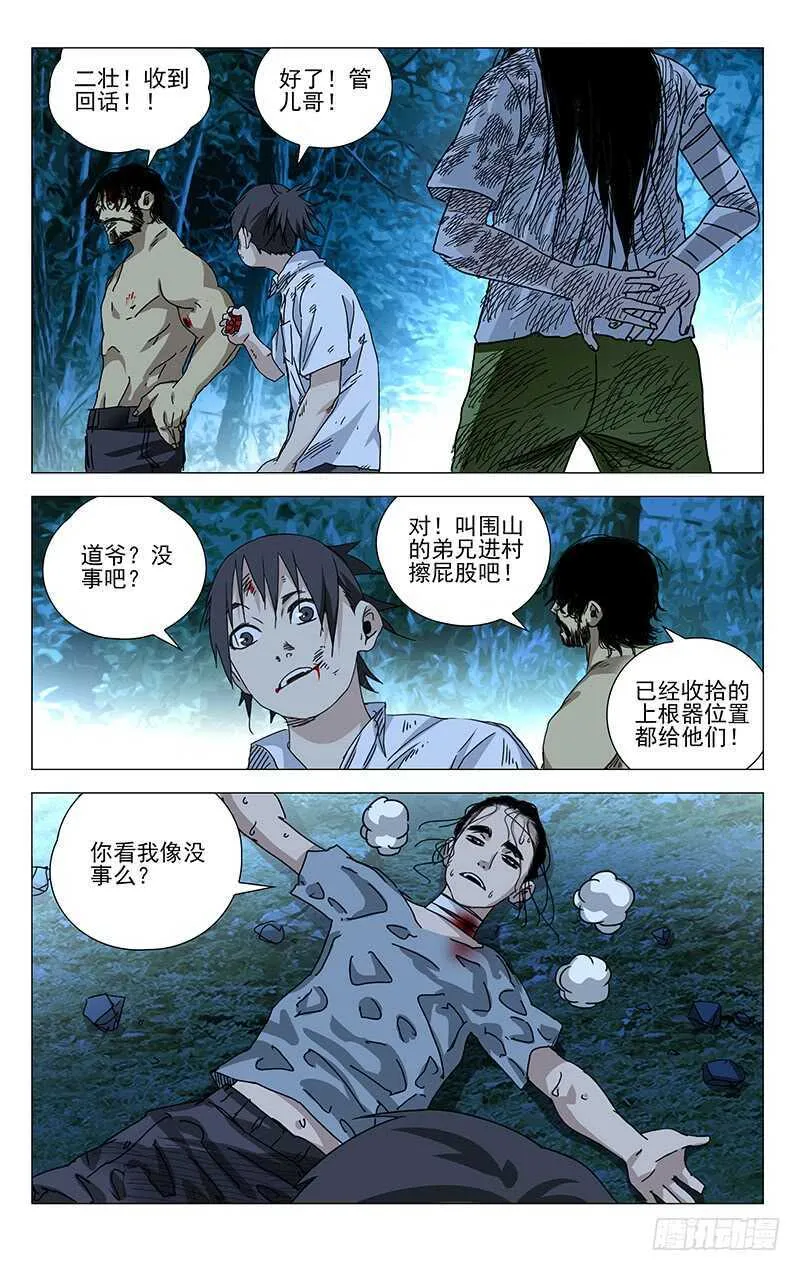 296 我要用炉子找回我的家人 第7页