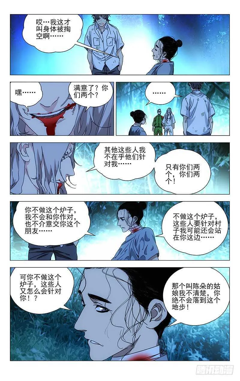 296 我要用炉子找回我的家人 第8页