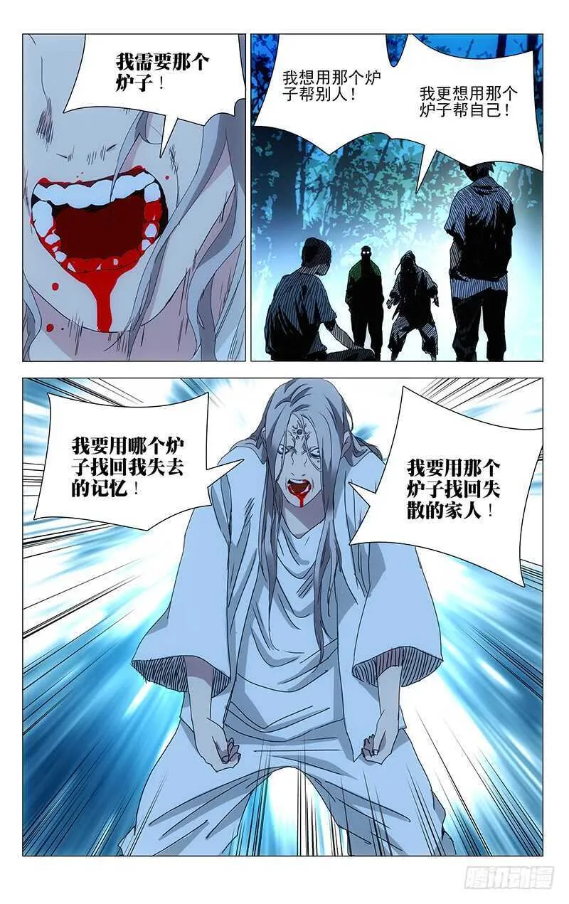 296 我要用炉子找回我的家人 第9页