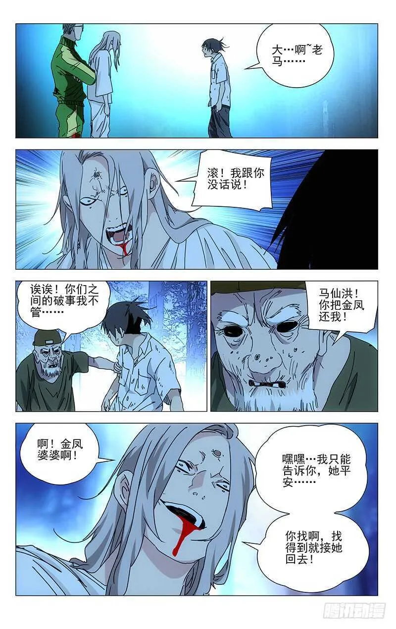 296 我要用炉子找回我的家人 第11页