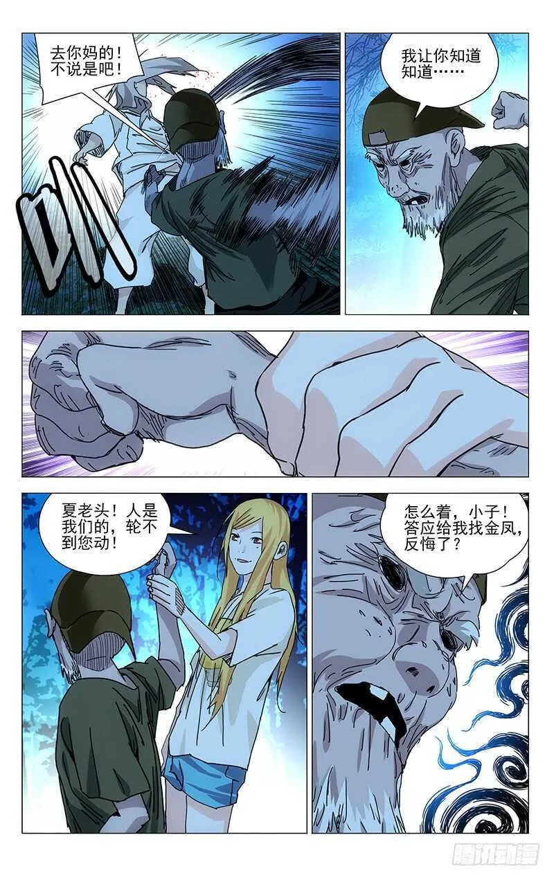 296 我要用炉子找回我的家人 第12页