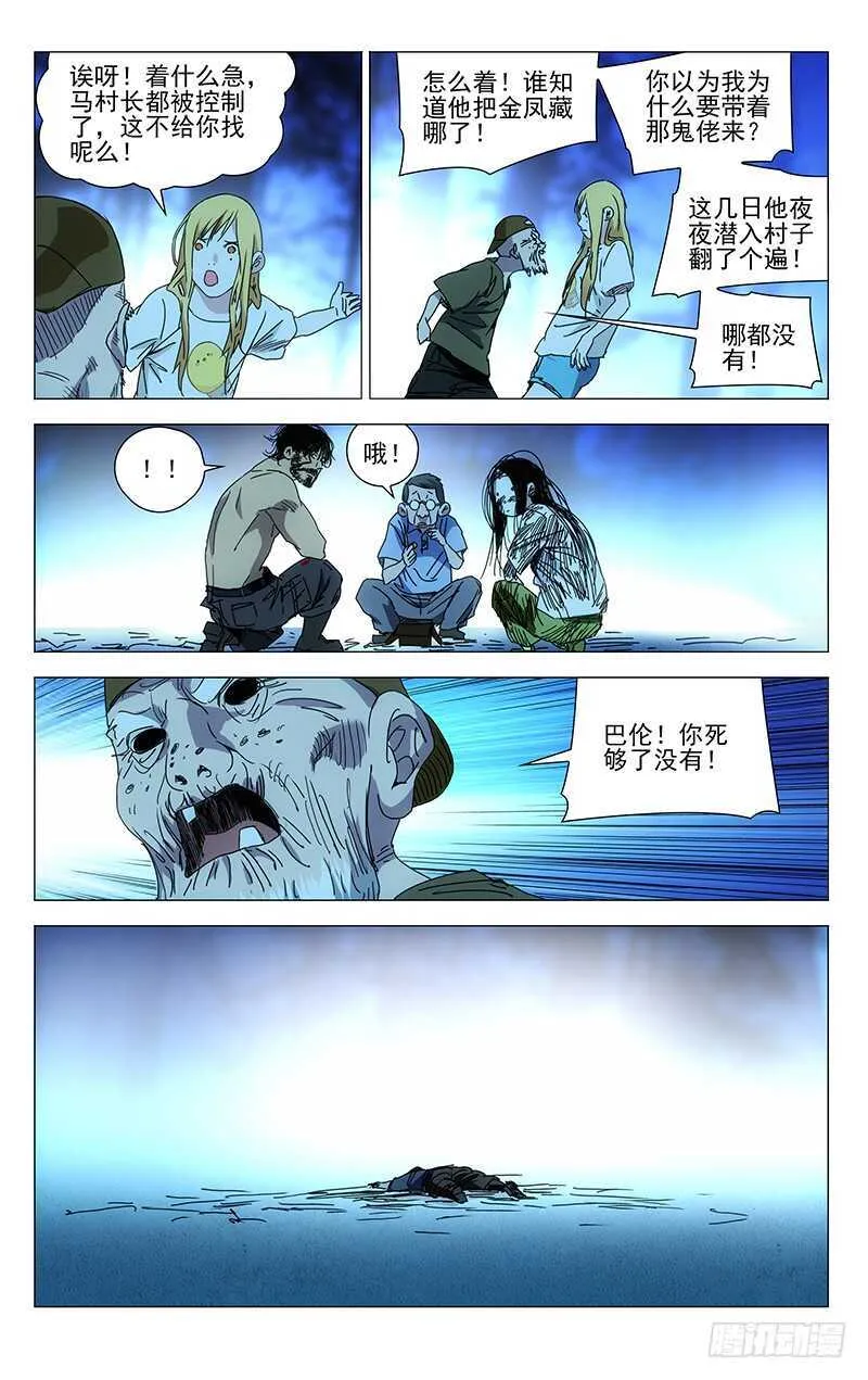 296 我要用炉子找回我的家人 第13页
