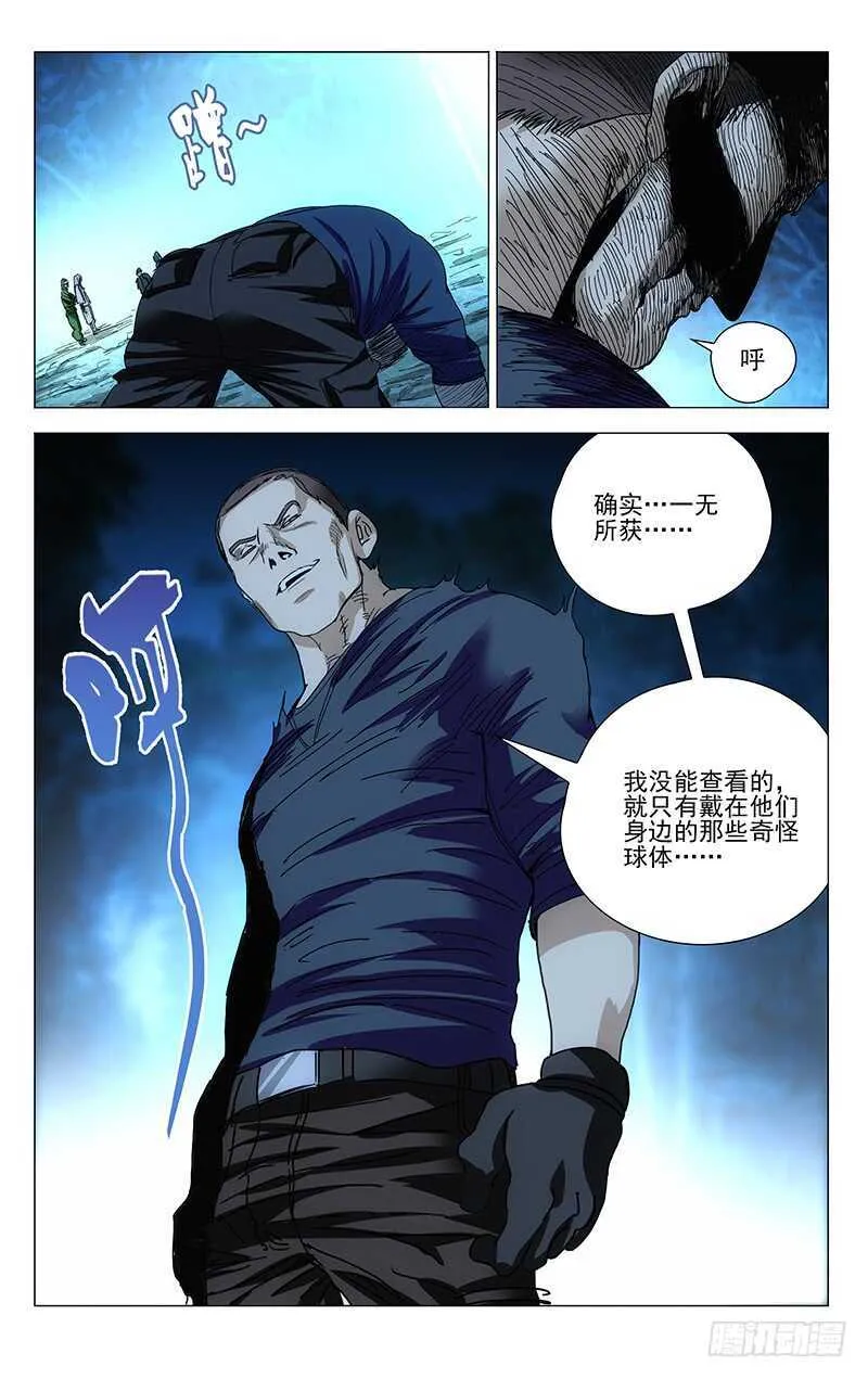 296 我要用炉子找回我的家人 第14页