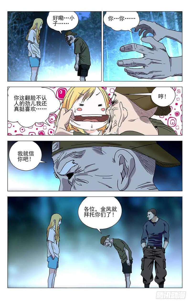 297 善后工作让正式工来做 第3页