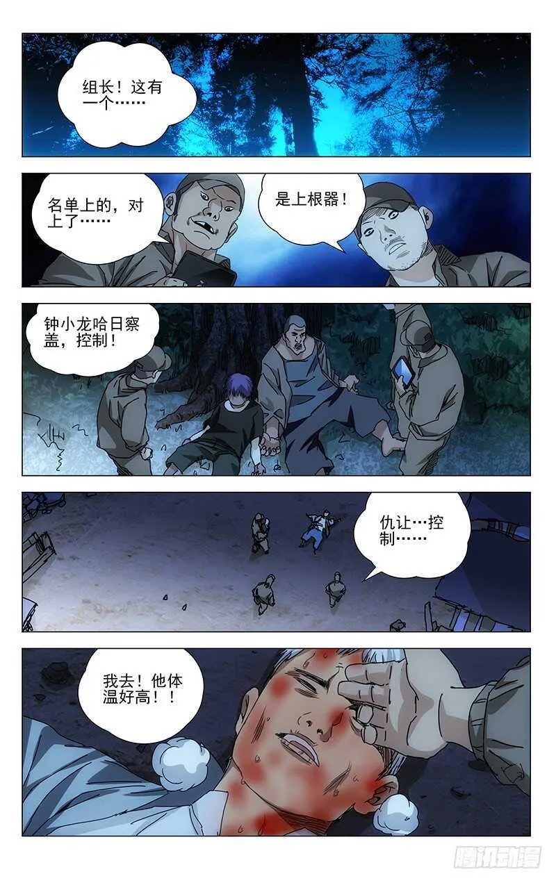 297 善后工作让正式工来做 第4页