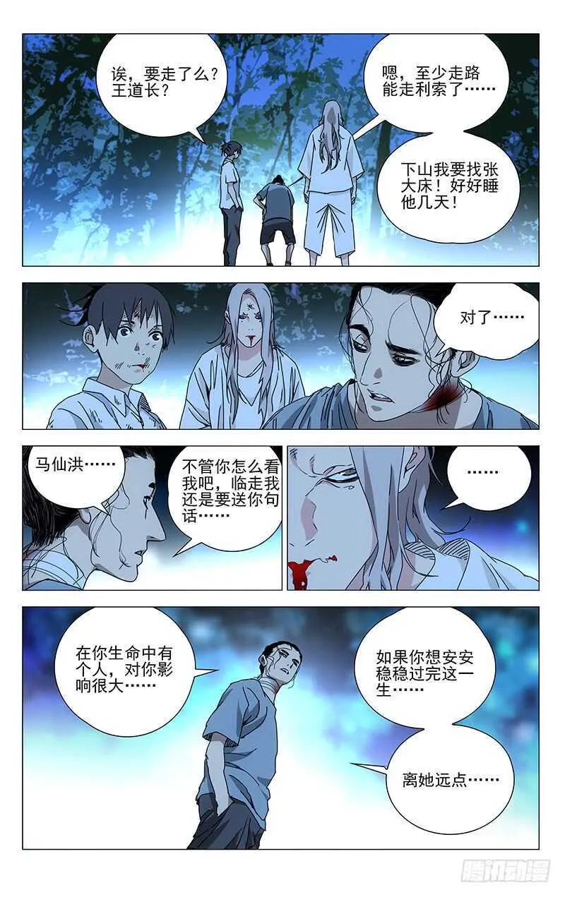 297 善后工作让正式工来做 第9页