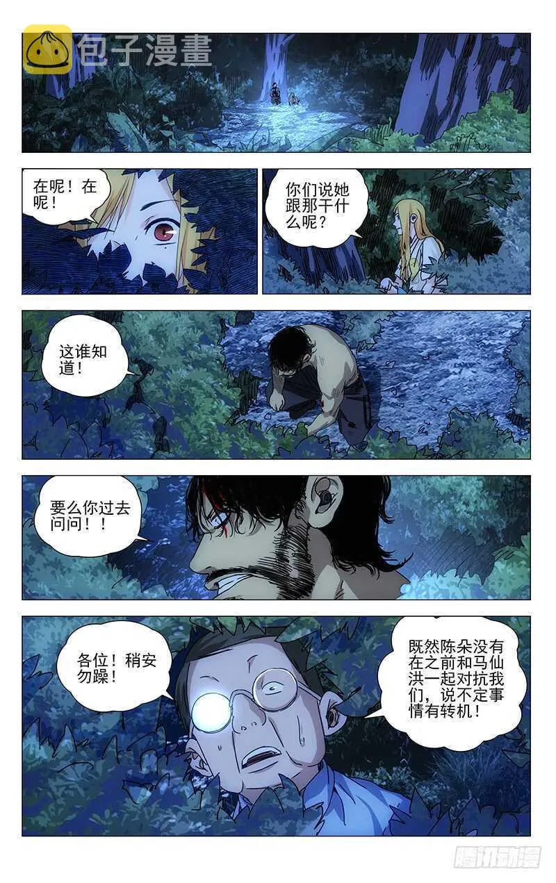 298 “天兵”与蛊童 第2页