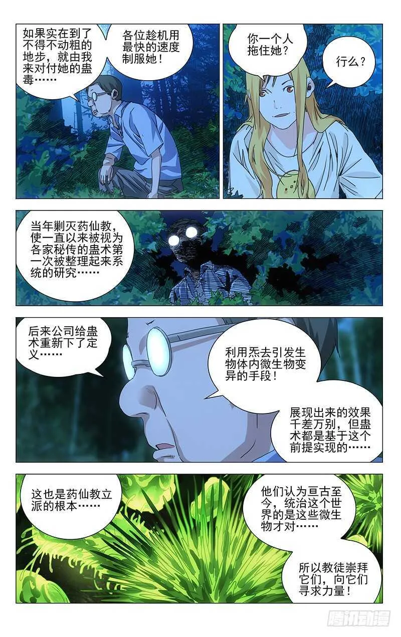 298 “天兵”与蛊童 第4页
