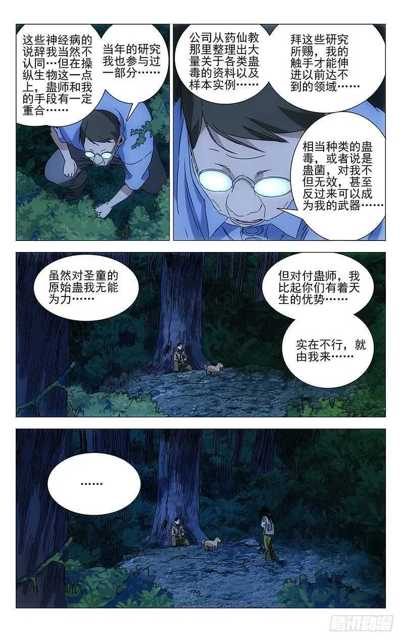 298 “天兵”与蛊童 第5页