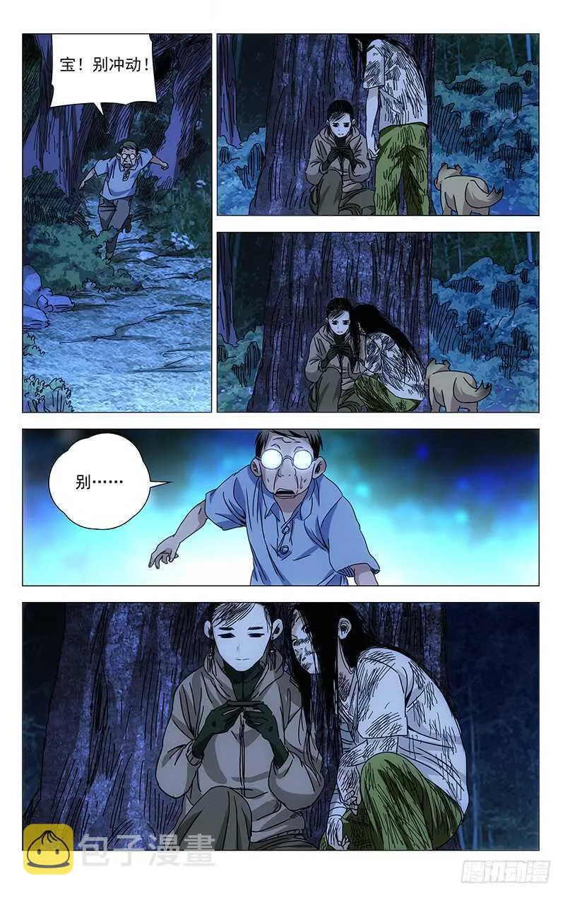 298 “天兵”与蛊童 第8页